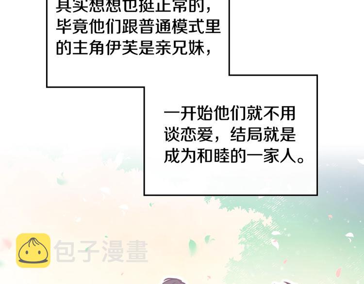 第5话 被男主杀死？我不要！19