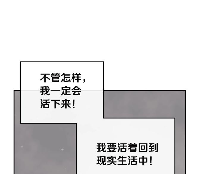 第5话 被男主杀死？我不要！102