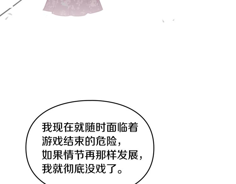 第5话 被男主杀死？我不要！91