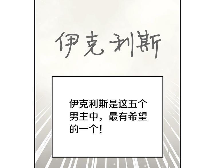 第5话 被男主杀死？我不要！68