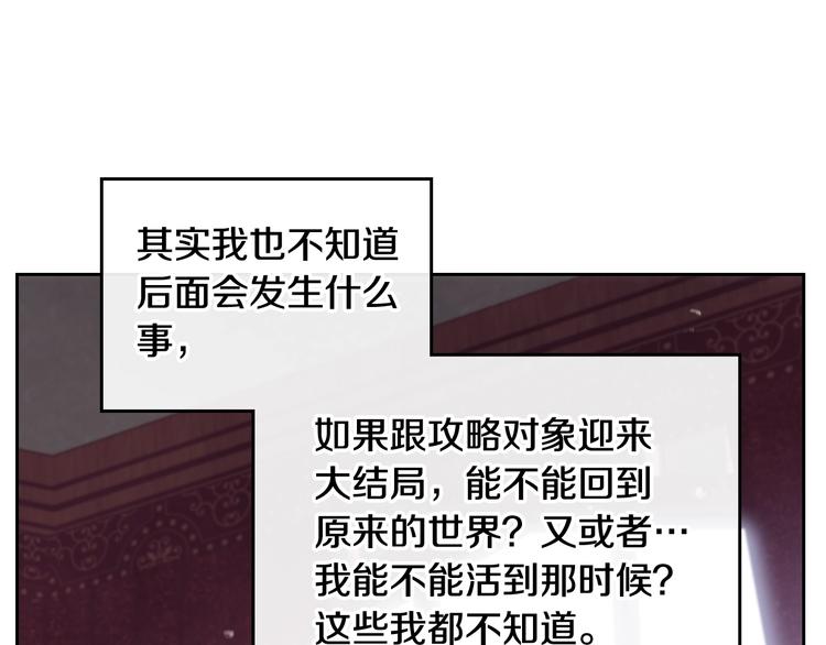 第11话 最不可能攻略你73