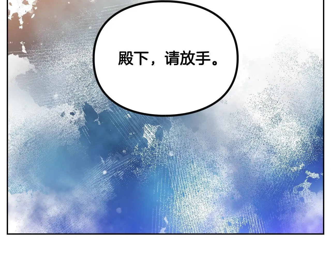 第130话 殿下，请放手30