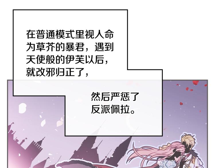 第5话 被男主杀死？我不要！37