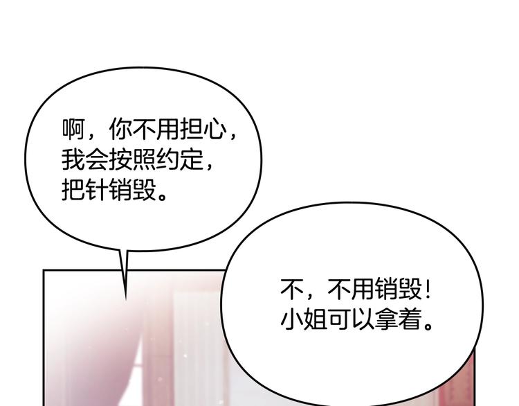 第31话 想做我的心腹？34