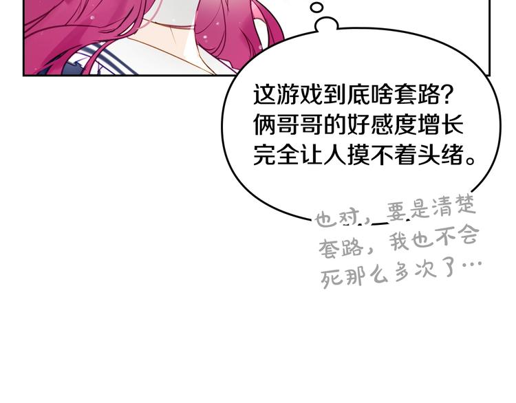 第19话 奇怪上涨的好感度77