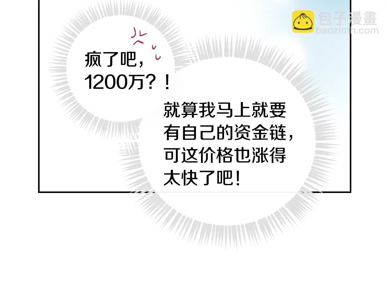 第128话 强制邀请38