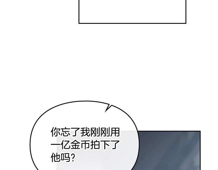 第24话 你被我买下了！87