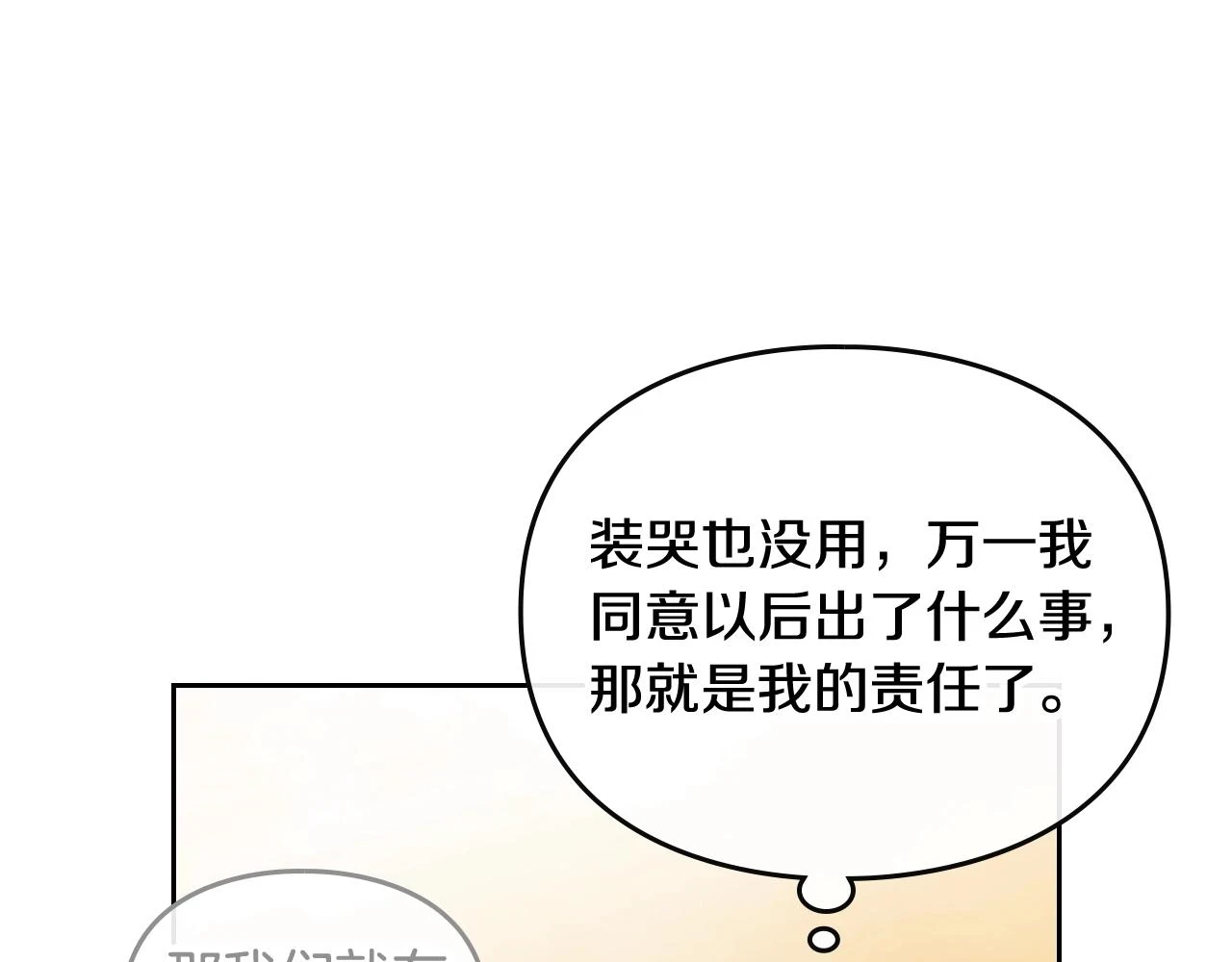 第27话 带娃危机112