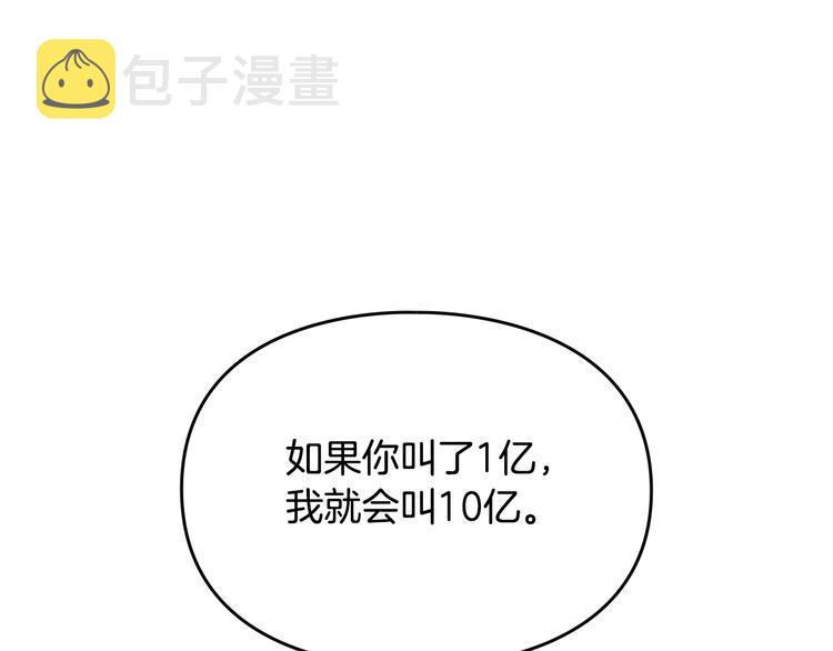 第24话 你被我买下了！95