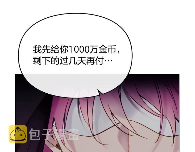 第24话 你被我买下了！90