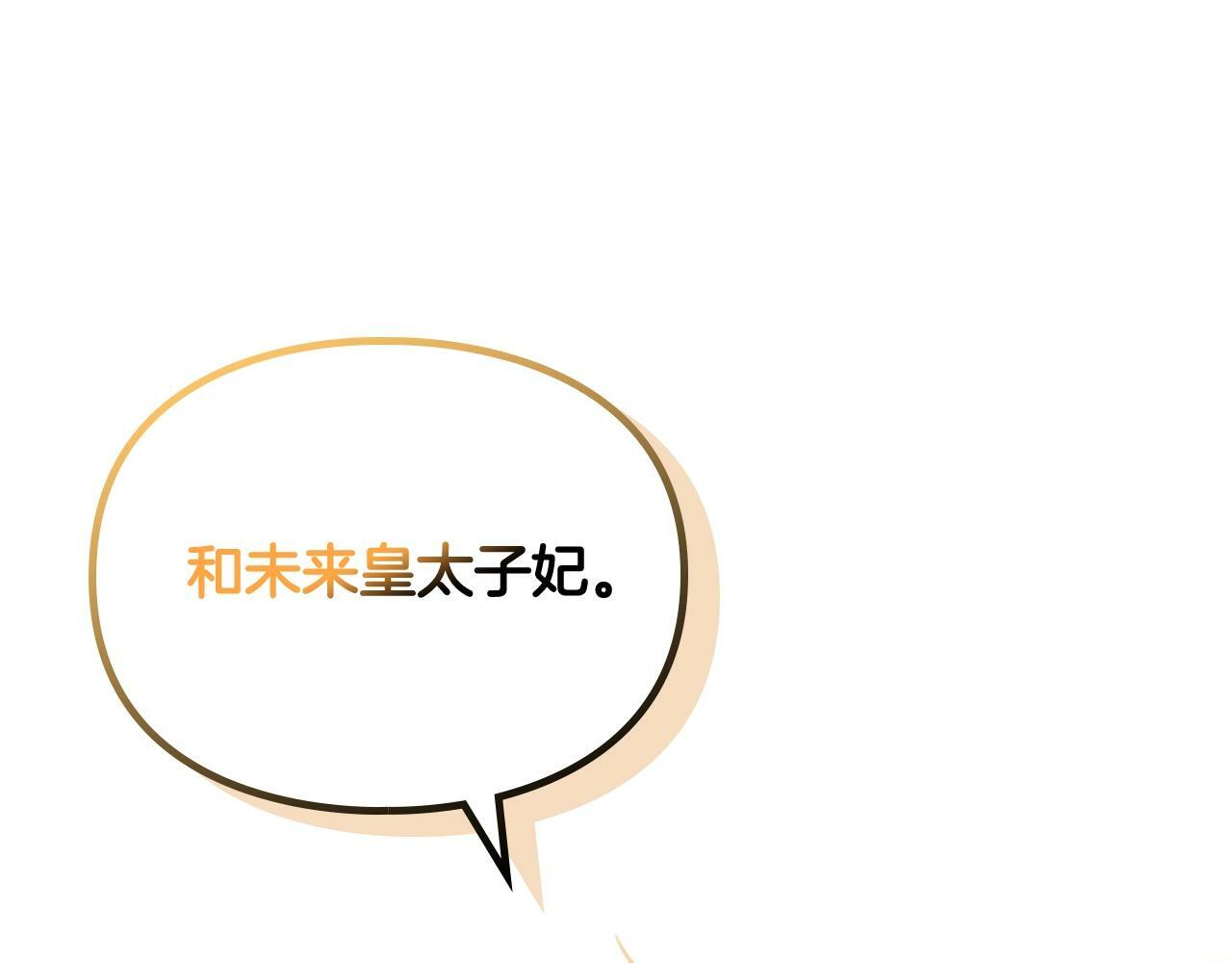 第三季完结篇 未来太子妃100