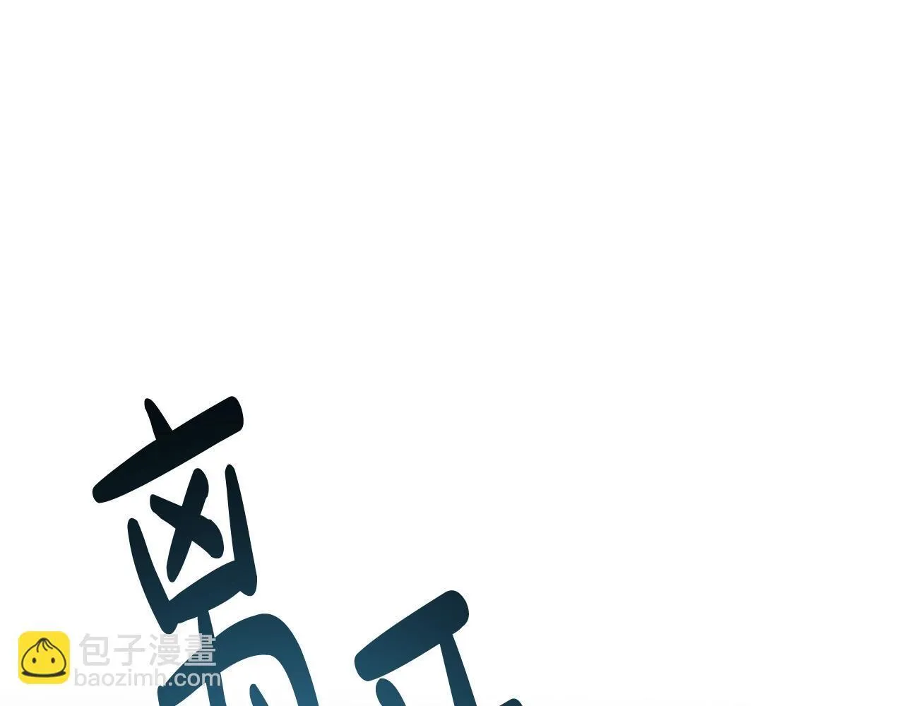 第139话 小姐的认可38