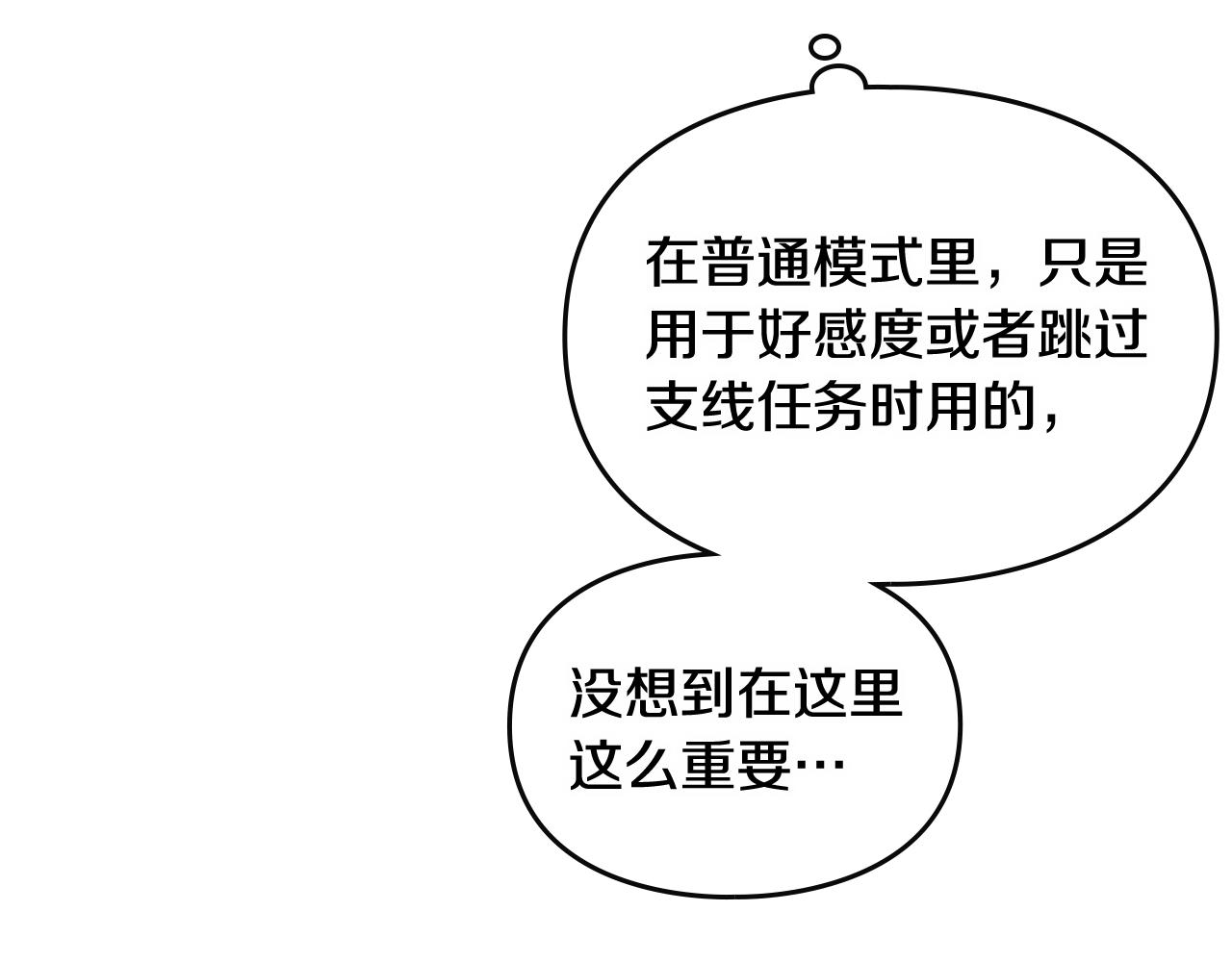 第8话 五十次机会101