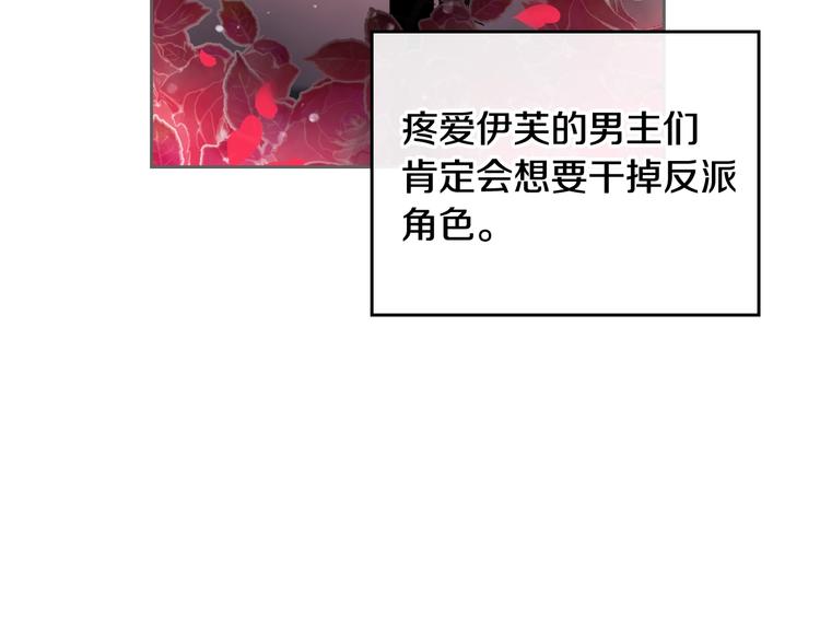 第5话 被男主杀死？我不要！88