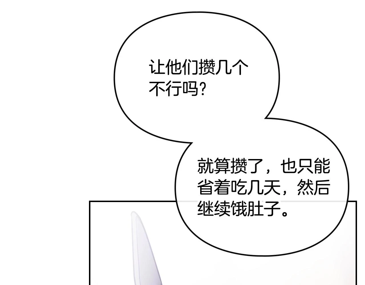 第26话 面包的用处127