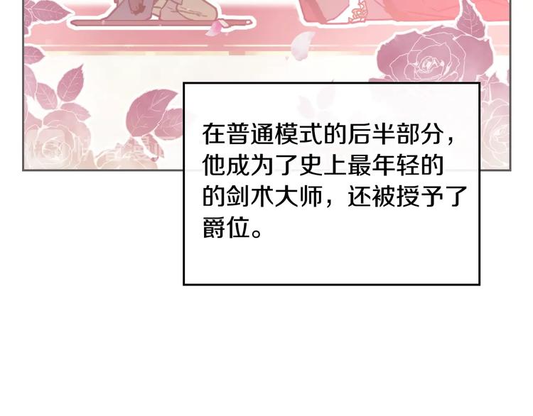 第5话 被男主杀死？我不要！71