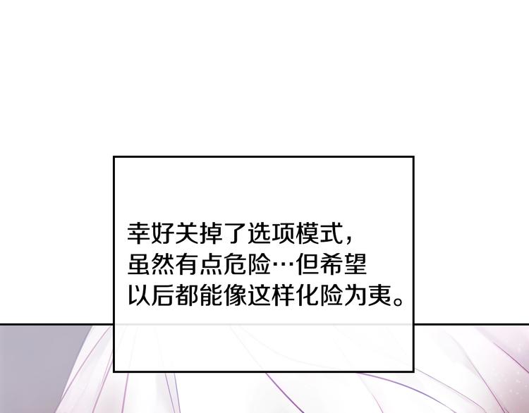 第11话 最不可能攻略你97