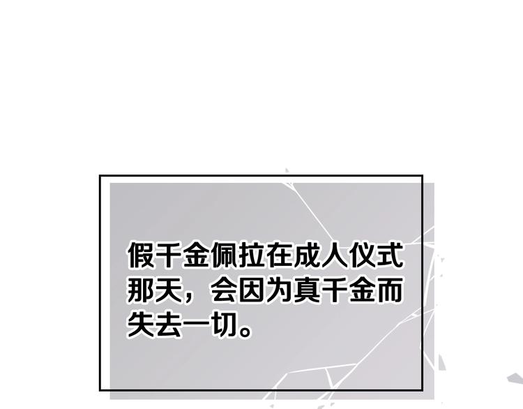 第5话 被男主杀死？我不要！89