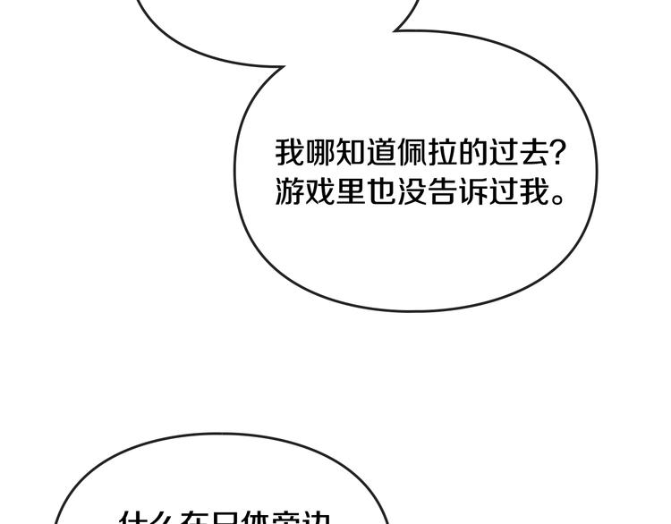 第44话 佩拉的苦楚96