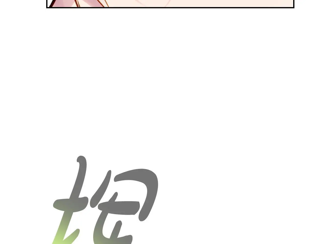 第128话 强制邀请2
