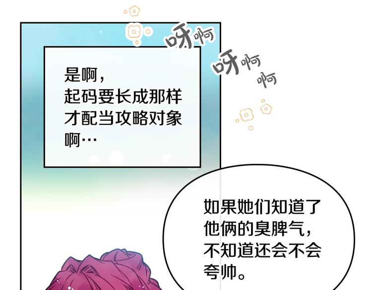 第64话 送礼=喜欢，懂？????68