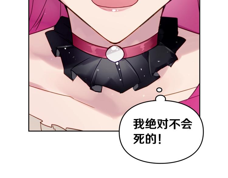 第5话 被男主杀死？我不要！101