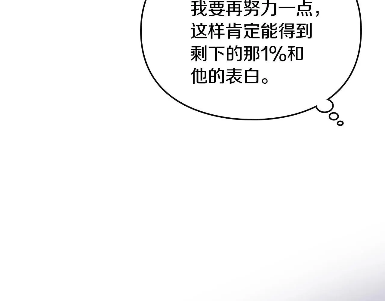 第134话 达不到的100%138