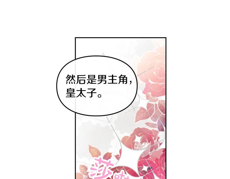 第5话 被男主杀死？我不要！30