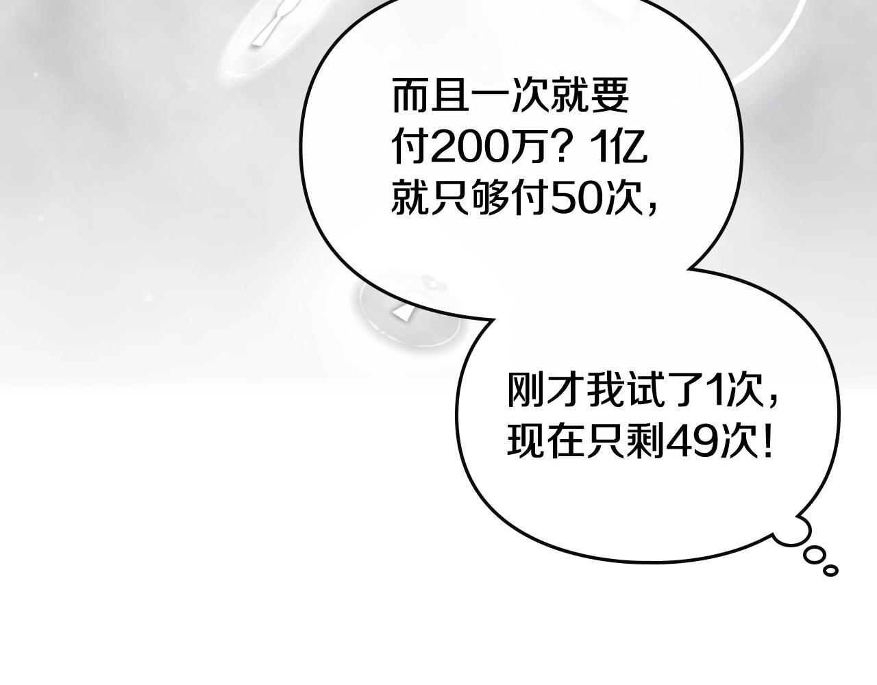 第8话 五十次机会98
