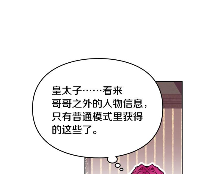 第5话 被男主杀死？我不要！35