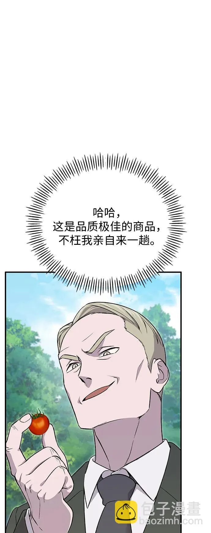 [第18话] 收获胡萝卜8