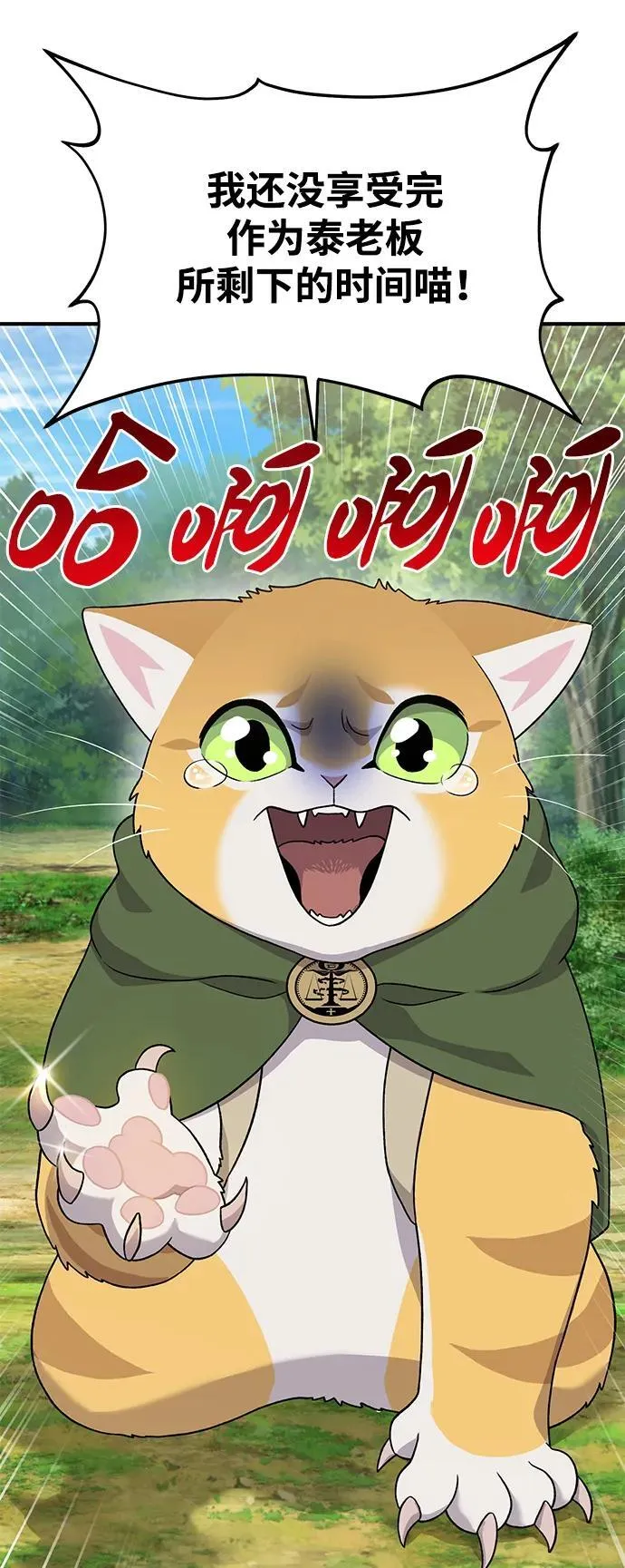 [第28话] 女王毒蜜蜂的茧44