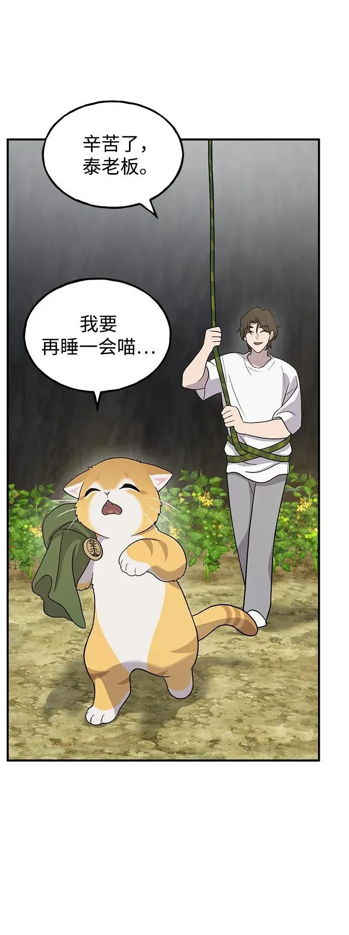 [第31话] 我是泰奥叔叔喵！74