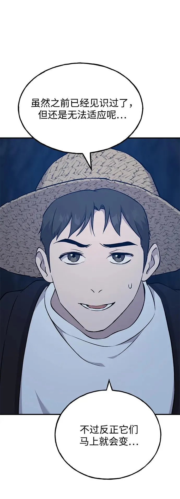 [第55话] 只是用马铃薯蘸了蜂蜜而已啊21