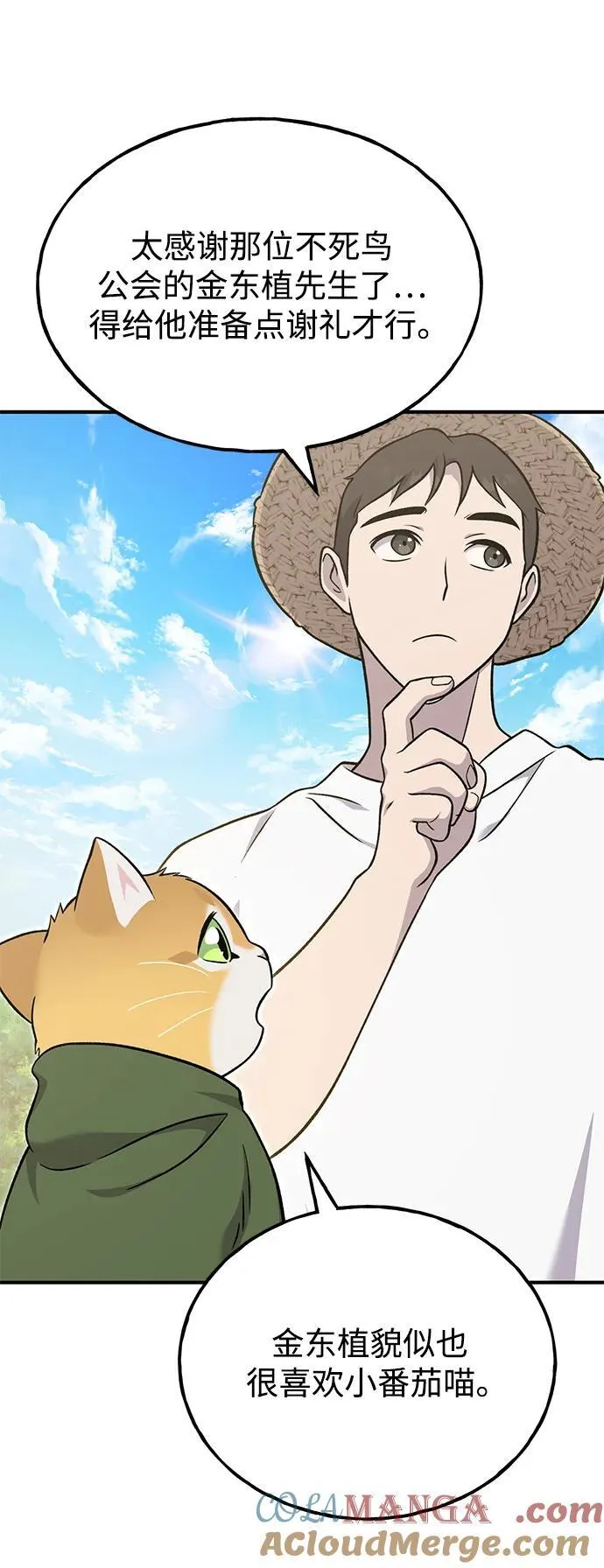 [第51话] 巨型电鳗的内丹52