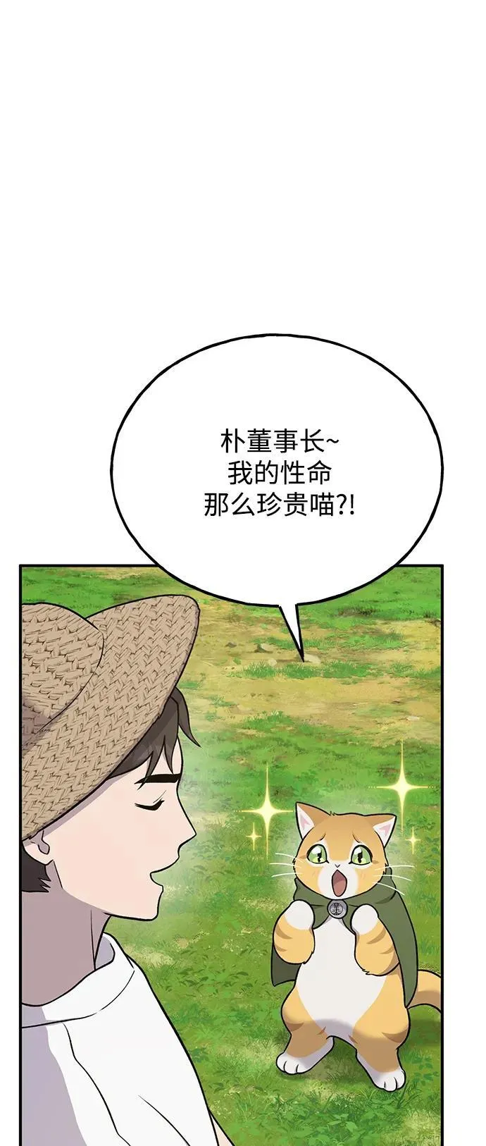 [第49话] 伟大的黑龙71