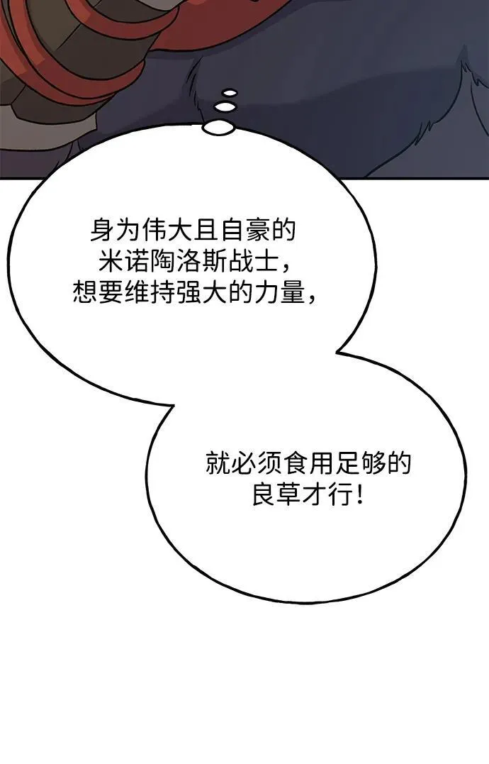 [第32话] 牛头人的烦恼72