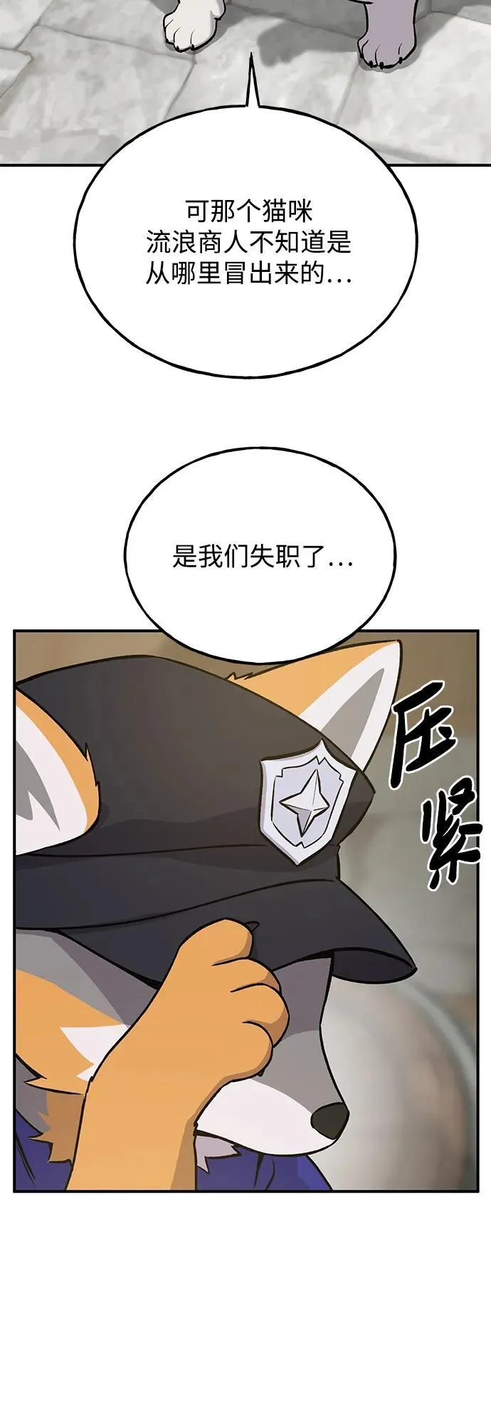 [第20话] 流浪商人协会秘密监察局25