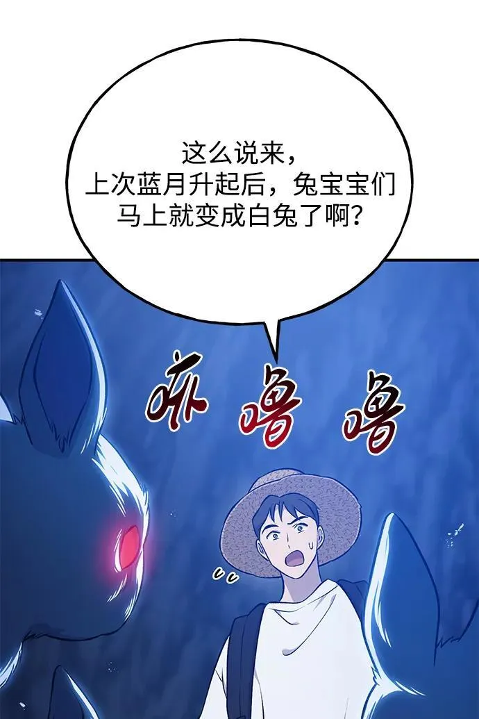 [第55话] 只是用马铃薯蘸了蜂蜜而已啊27