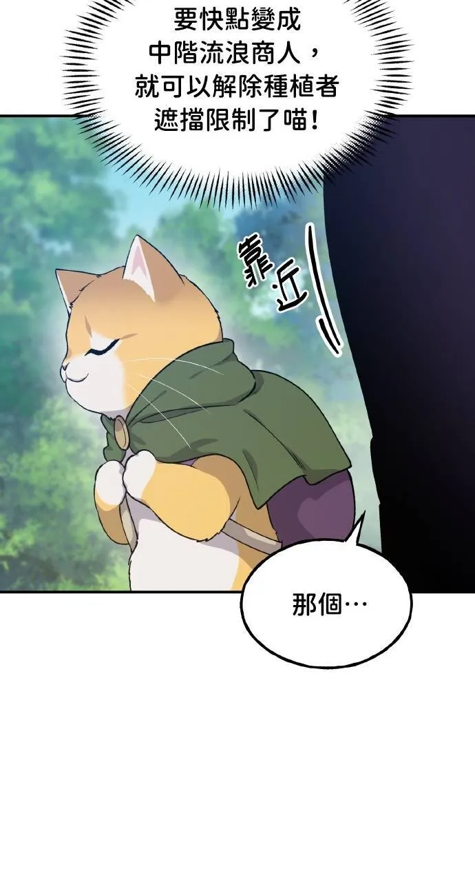 第14话 收到肉泥了喵54