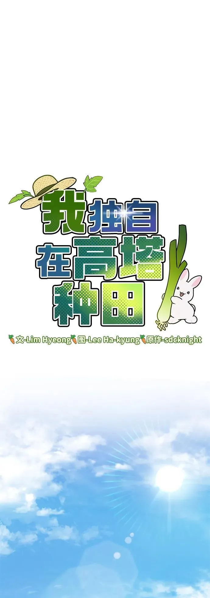 [第35话] 女王毒蜜蜂2世11
