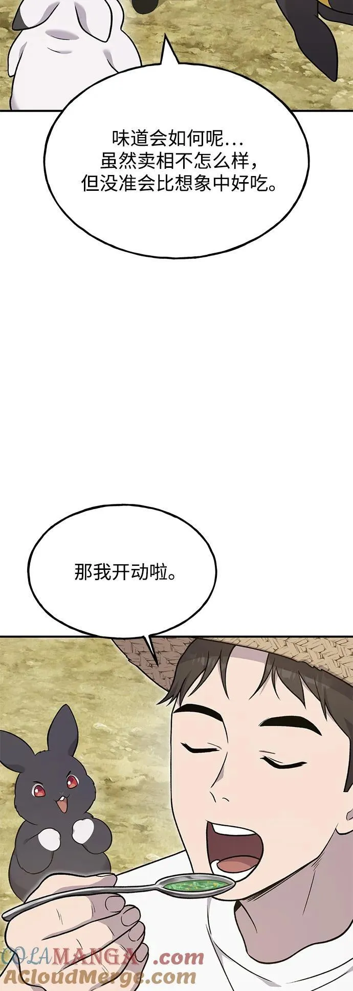 [第47话] 补身汤12