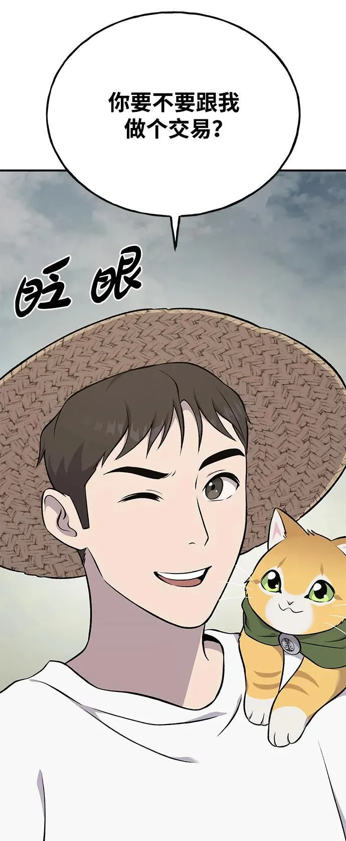[第54话] 要不要做个交易？21