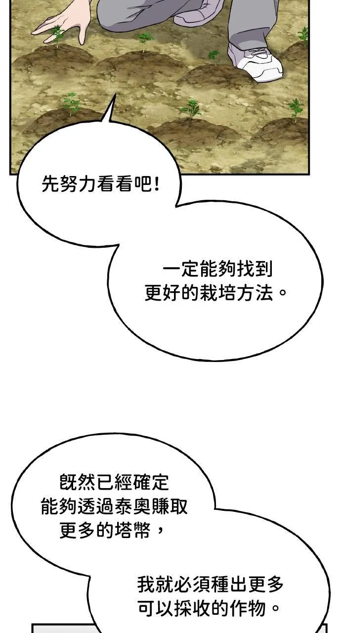 第13话 泰代表被降职了9