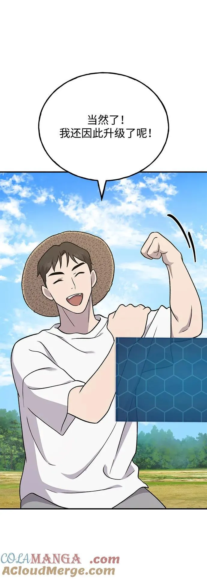 [第47话] 补身汤80