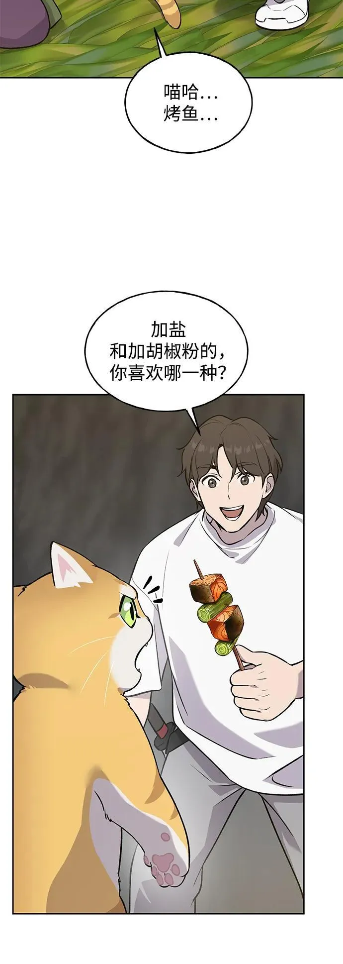 [第23话] 吃到了盐烤的食物43