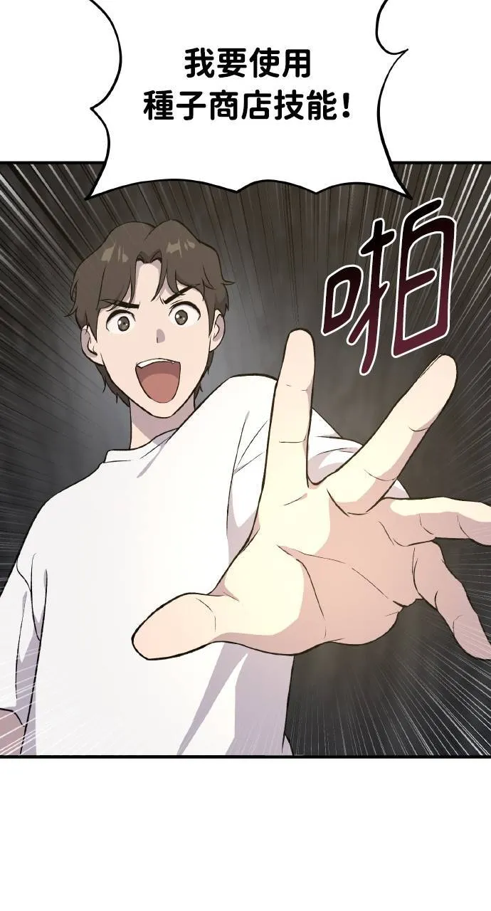 第8话 种子商店80