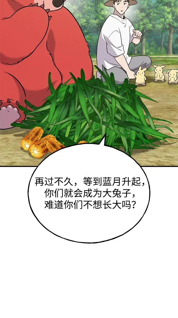 [第48话] 牛头人的突袭71