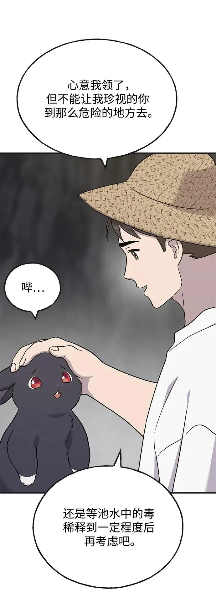 [第47话] 补身汤51