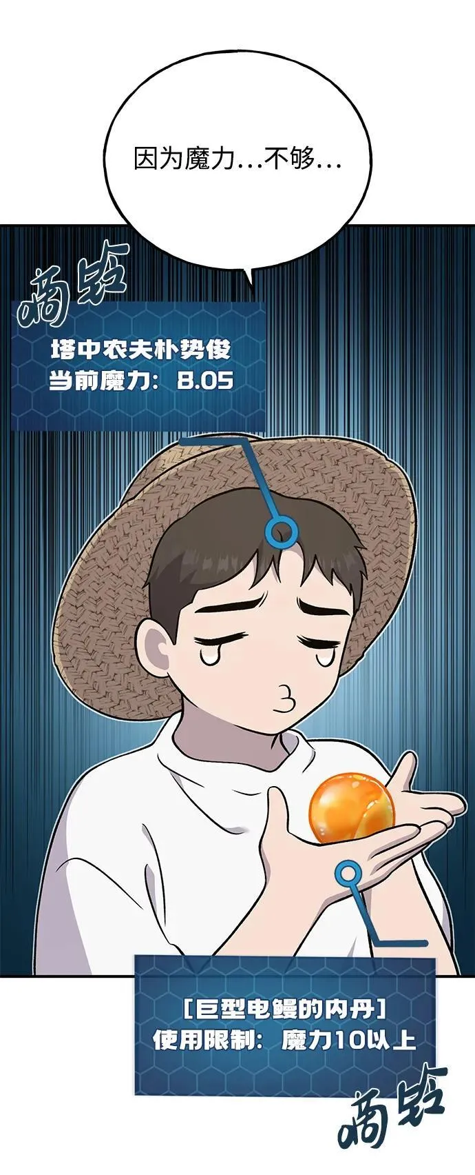 [第51话] 巨型电鳗的内丹67